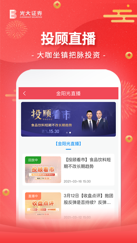 金阳光移动证券v6.0.3.0截图3