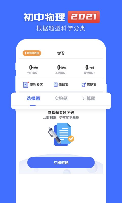 初中物理v1.2.6截图1