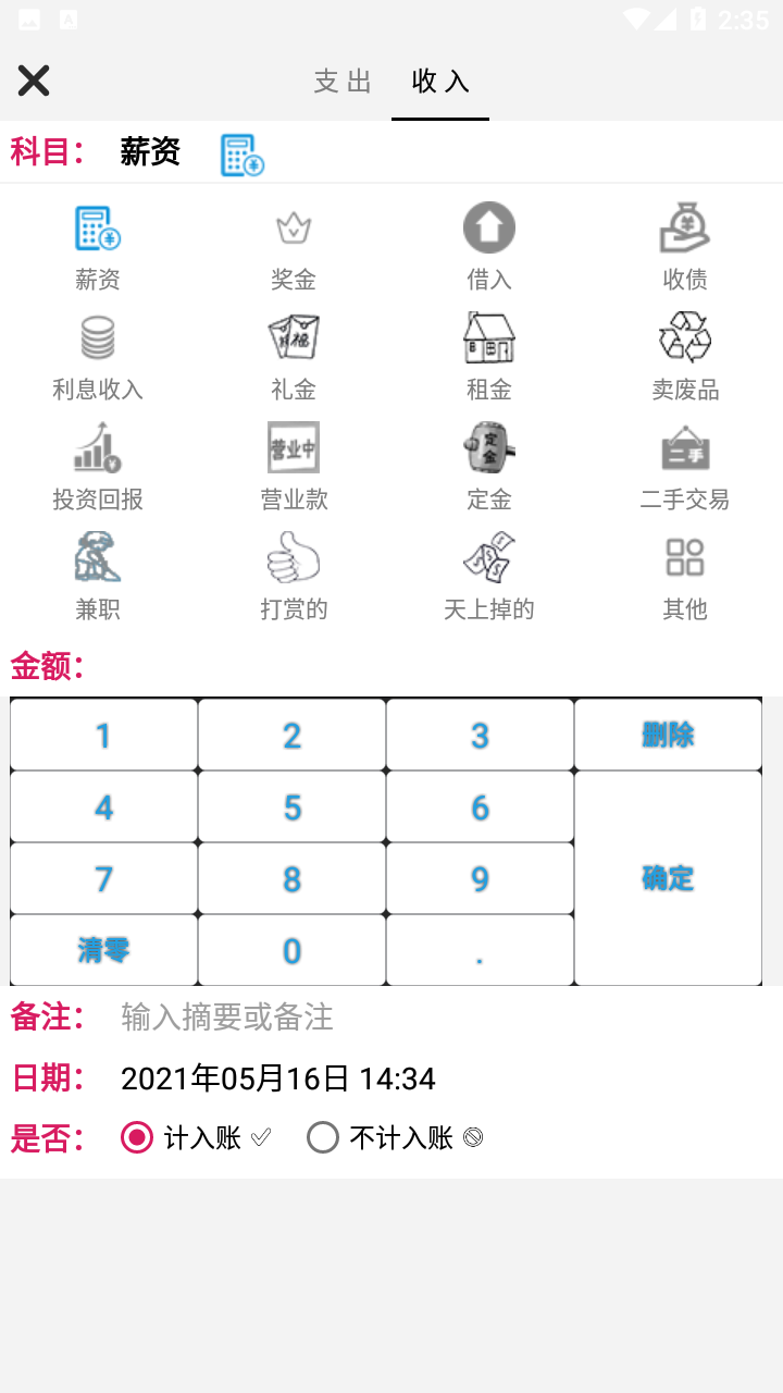 随手记账v2.01.03截图5