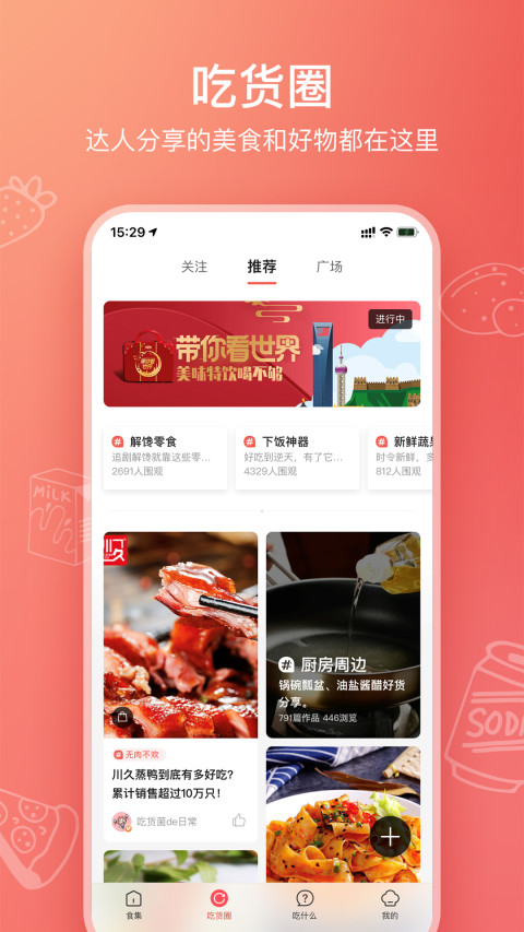 美食杰v7.4.3截图3