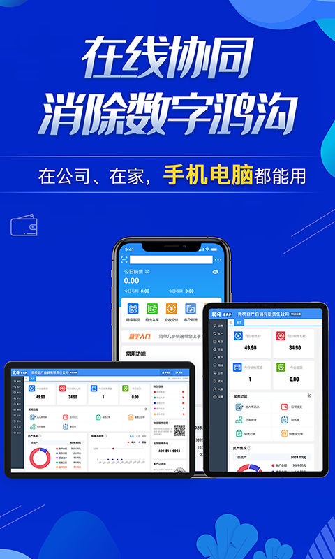 北斗ERP进销存v2.3.8截图3