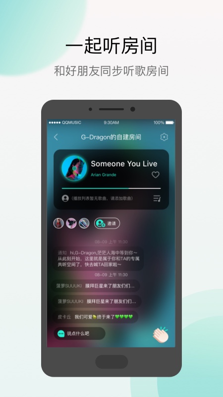 Q音探歌截图3