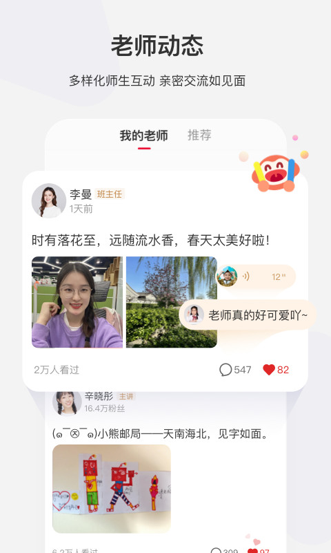 学而思网校v9.05.01截图2