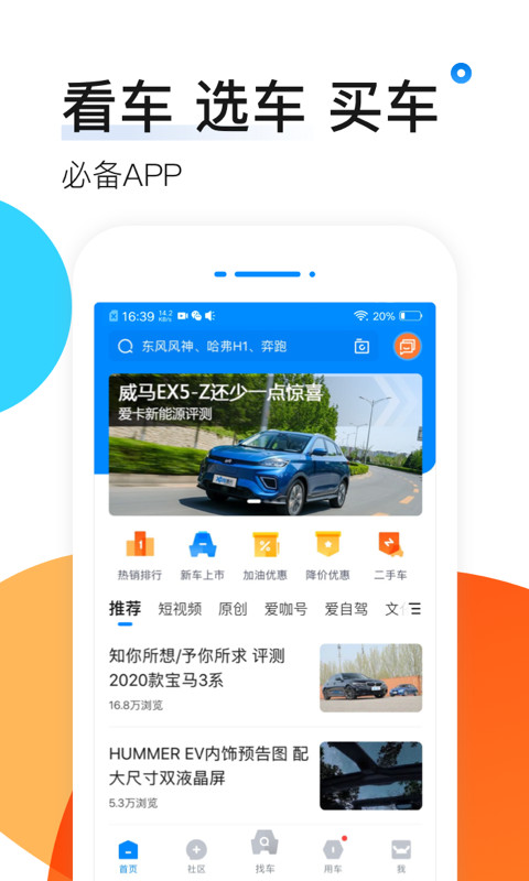 爱卡汽车v10.5.8截图1