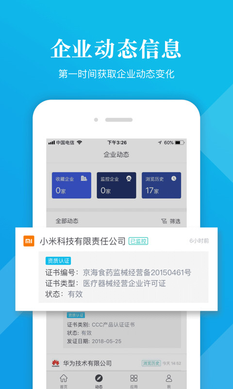 启信宝v7.8.0.0截图4