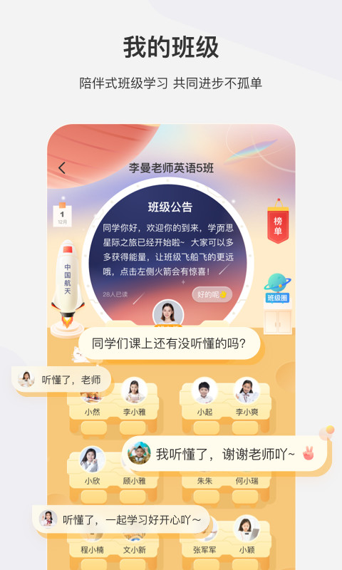 学而思网校v9.05.01截图3