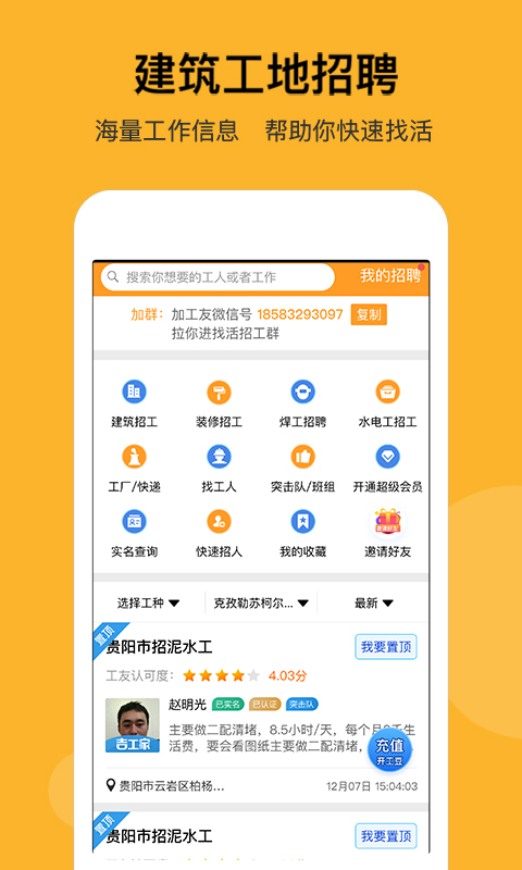 建筑工地招聘v5.7.2截图1
