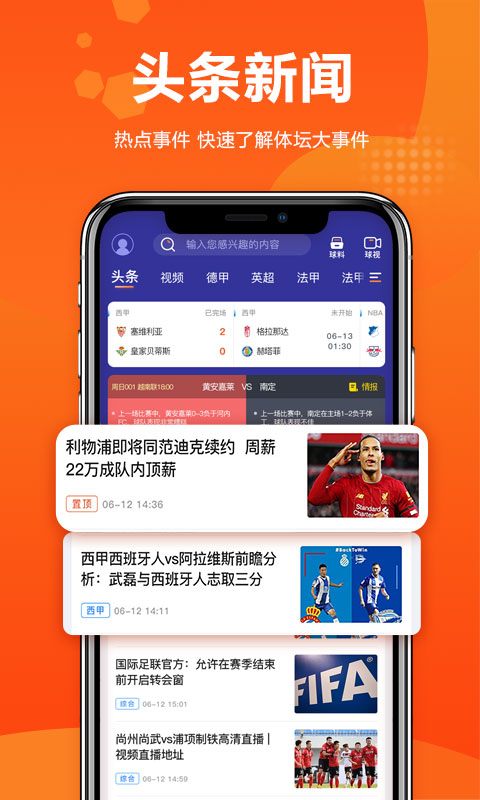 足球比分v2.1.9截图1