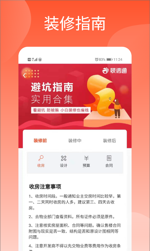 装信通-装修设计效果图案例v1.1.7截图2