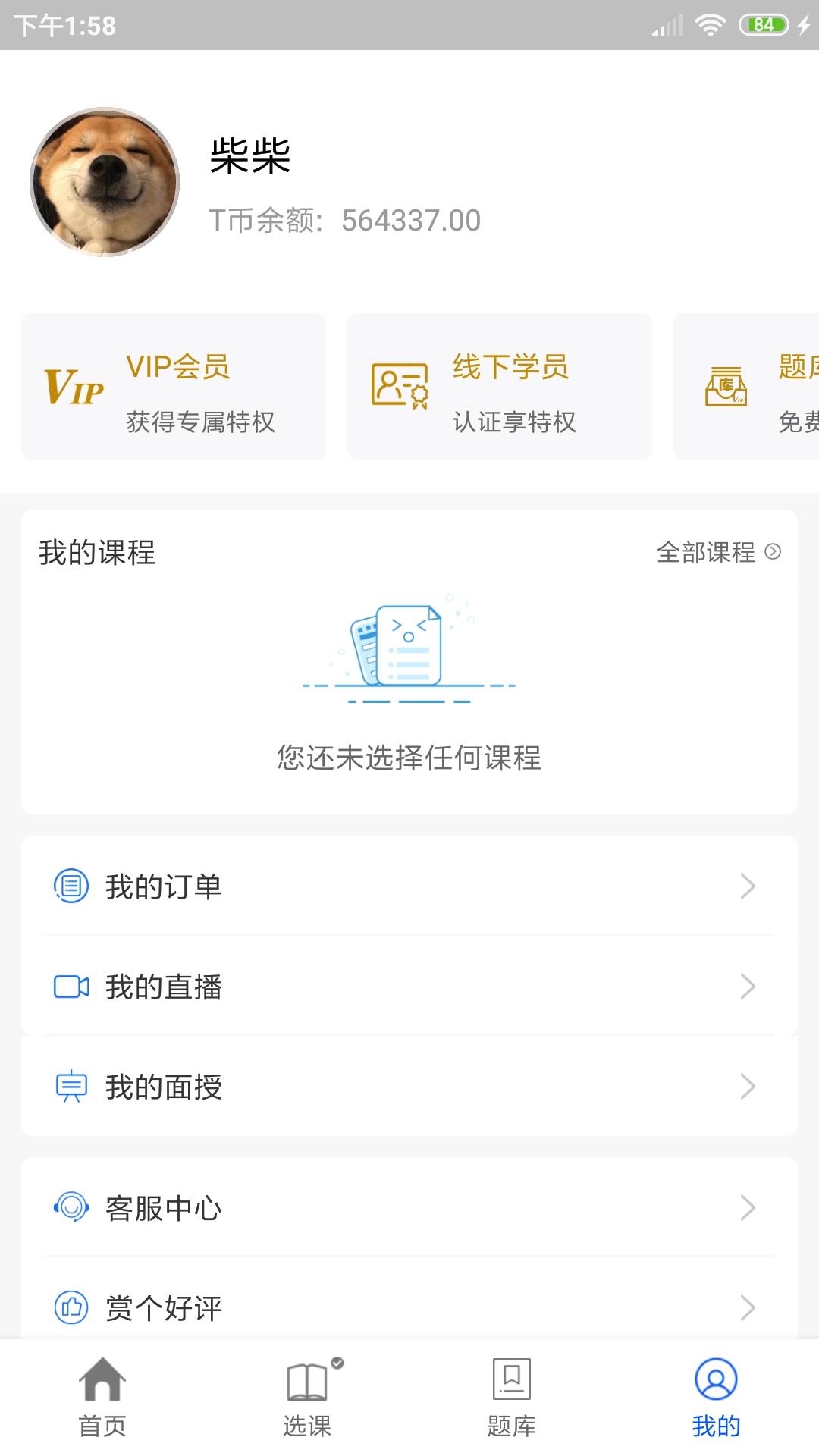 士博教师v3.9.0截图4