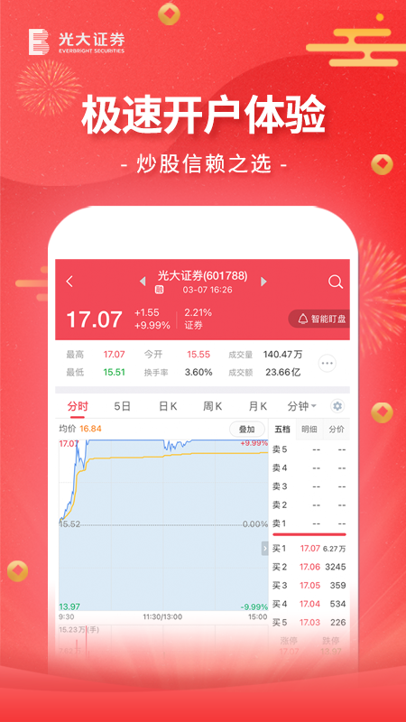 金阳光移动证券v6.0.3.0截图1