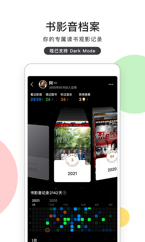 豆瓣v7.6.1截图4