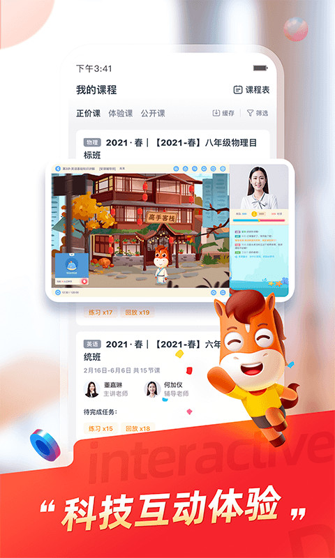 高途课堂v4.22.11截图4