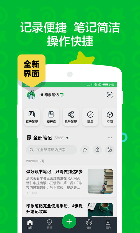 印象笔记v10.7.28截图2