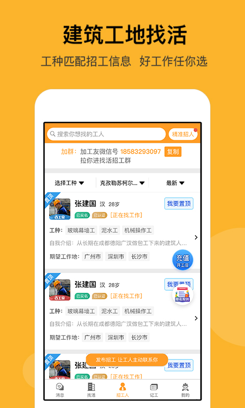 建筑工地招聘v5.7.2截图2