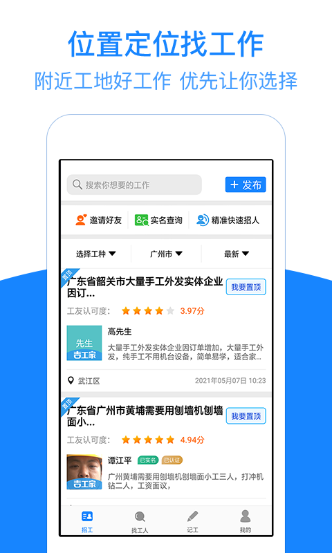 建筑招工v5.7.1截图2