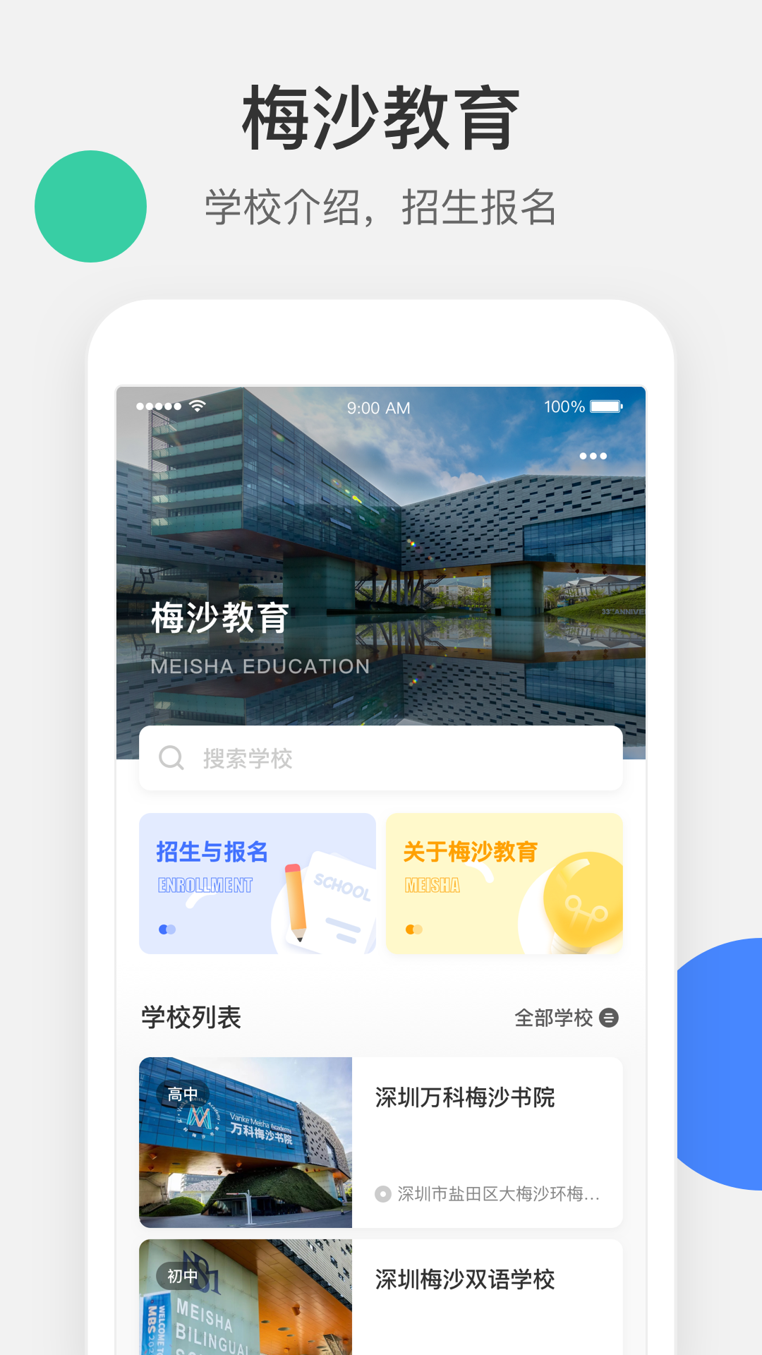 梅沙教育v3.1.01截图1