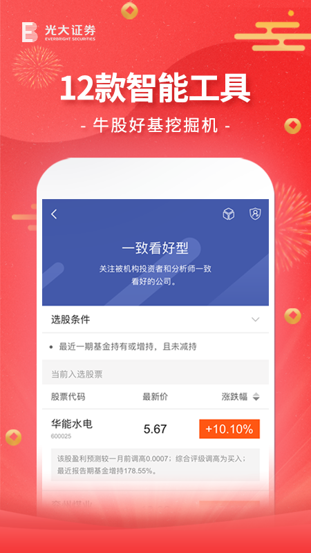 金阳光移动证券v6.0.3.0截图4