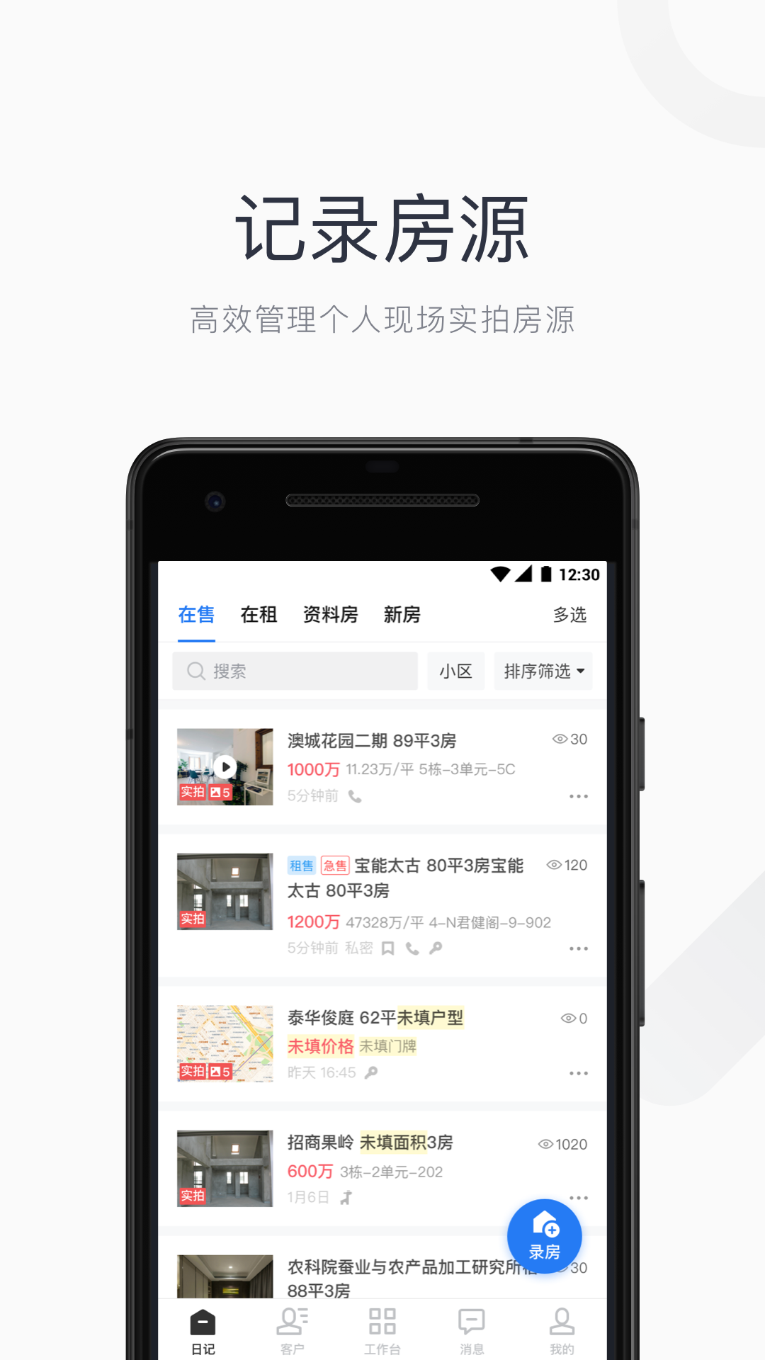 看房日记v7.15.9截图2