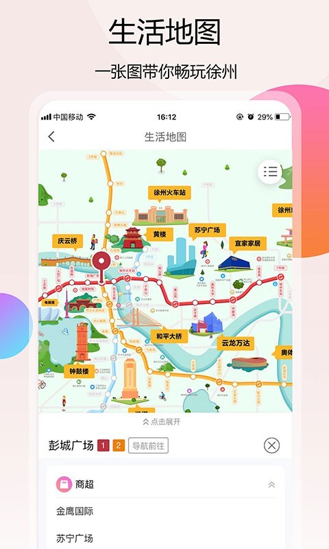 徐州地铁v1.2.6截图4