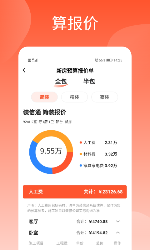 装信通-装修设计效果图案例v1.1.7截图4