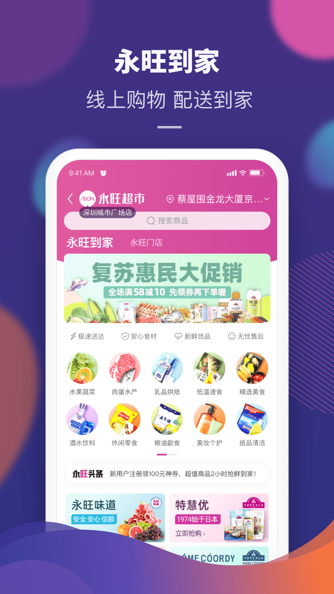 永旺v1.4.0截图2