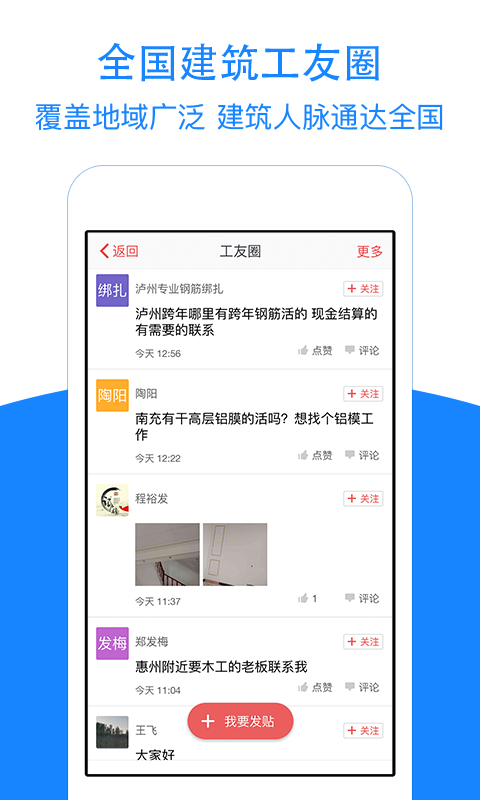 建筑招工v5.7.1截图4