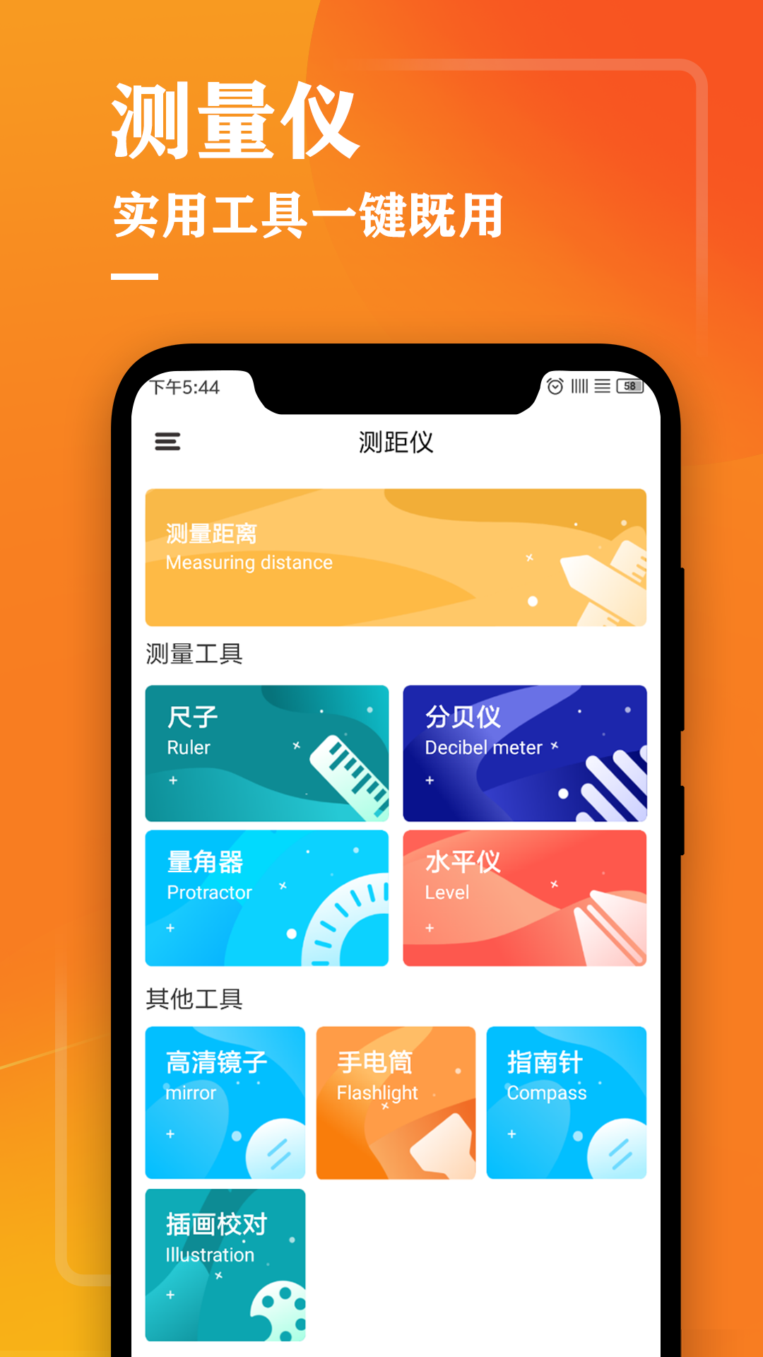 测量仪v2.1截图1