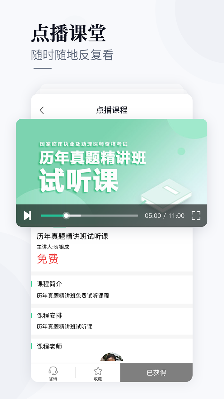 银成医考v1.6.3截图2