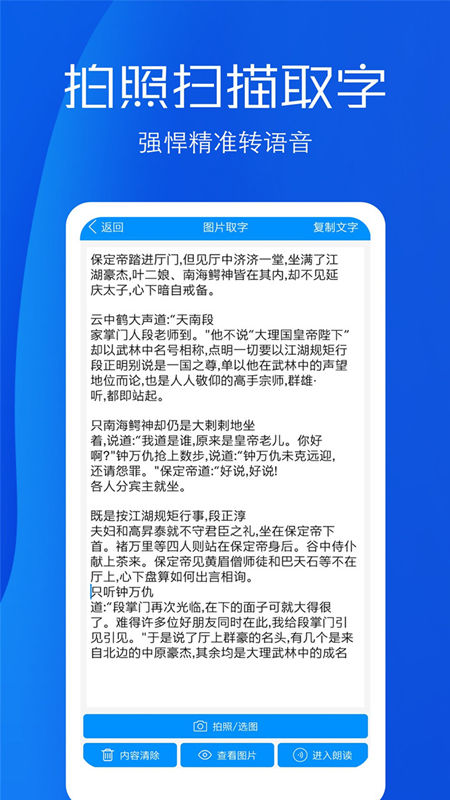 文字语音转换助手v10.1截图5