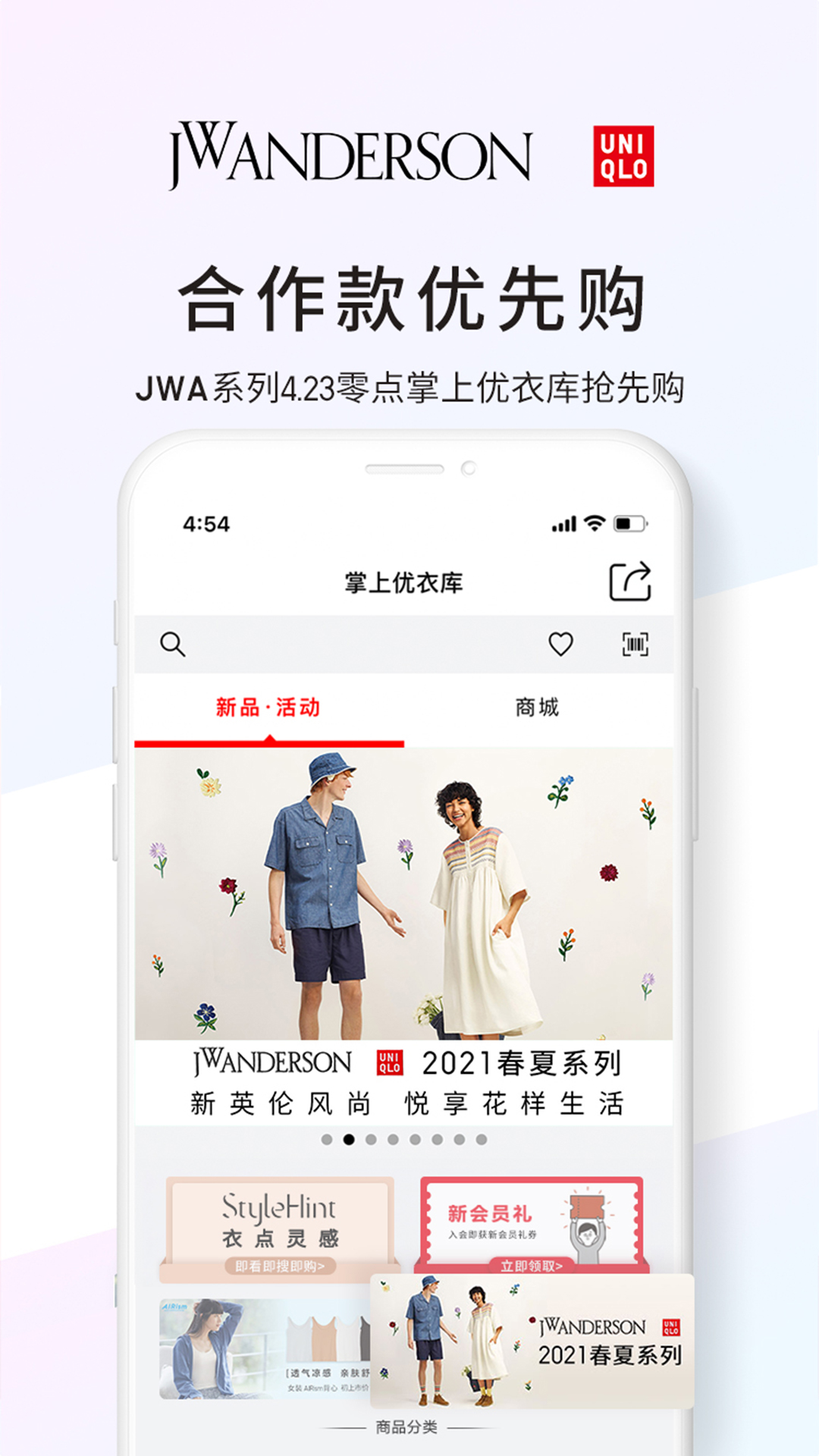 优衣库v4.9.7截图1