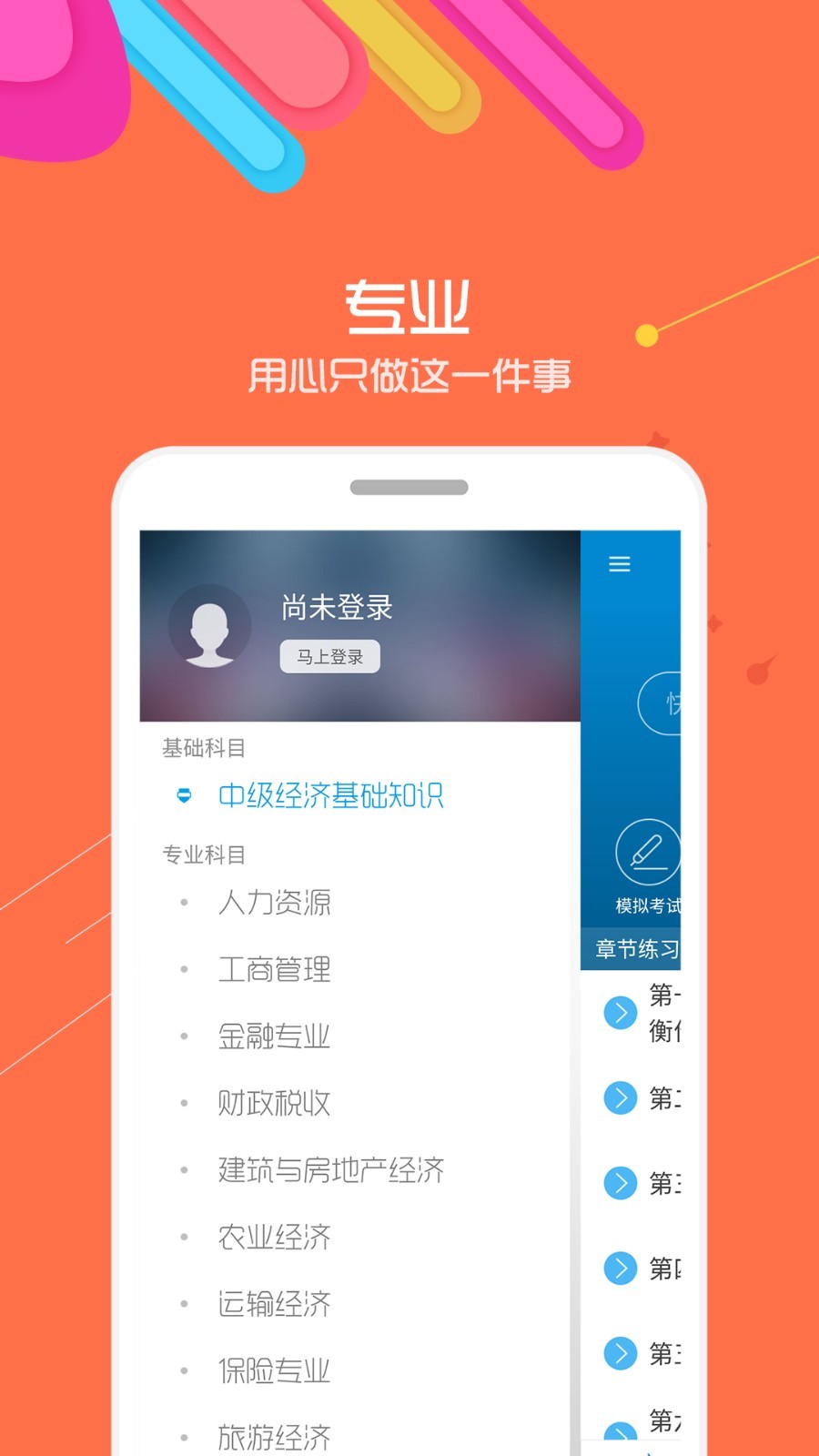 中级经济师考试v2.3截图5