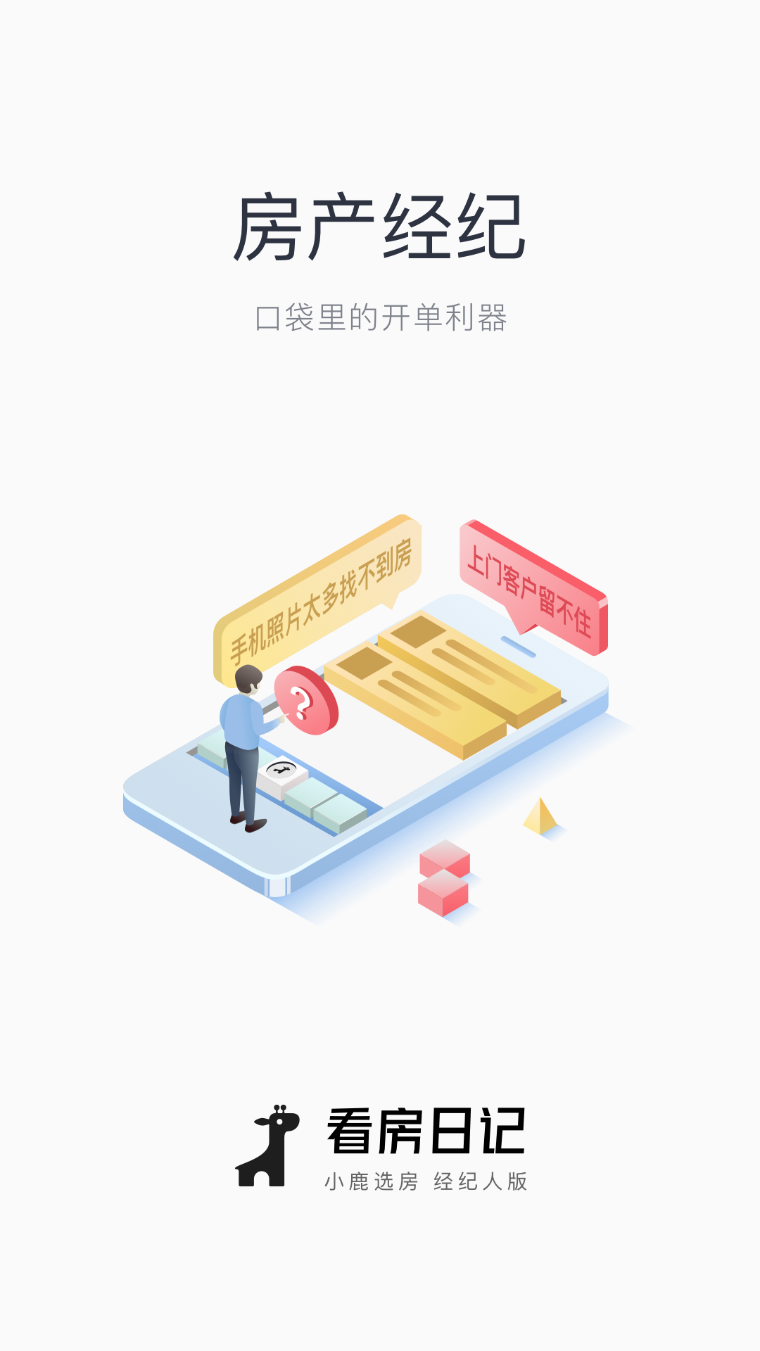 看房日记v7.15.9截图1