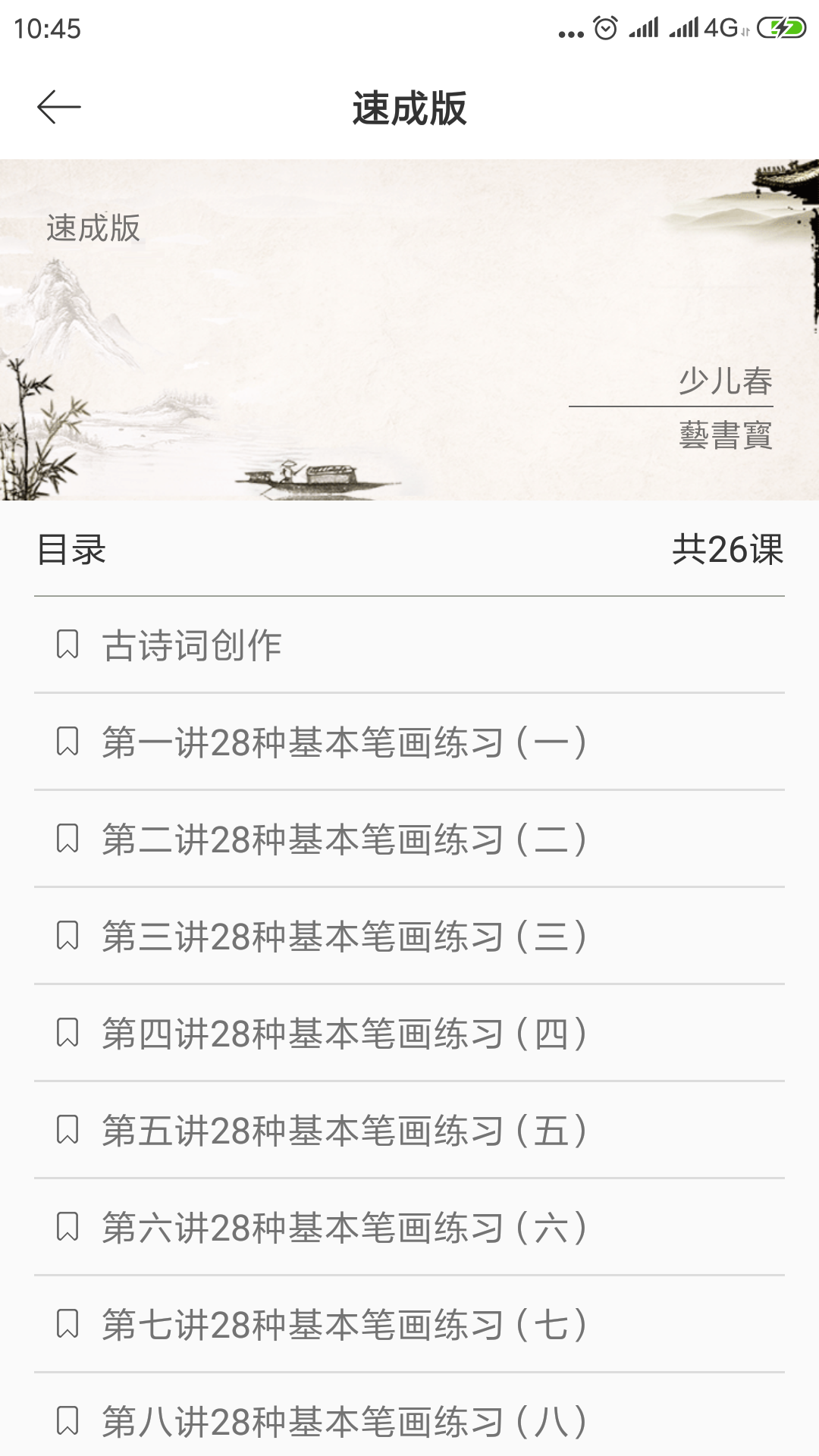 少儿春书法截图5