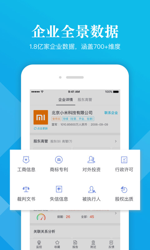 启信宝v7.8.0.0截图1