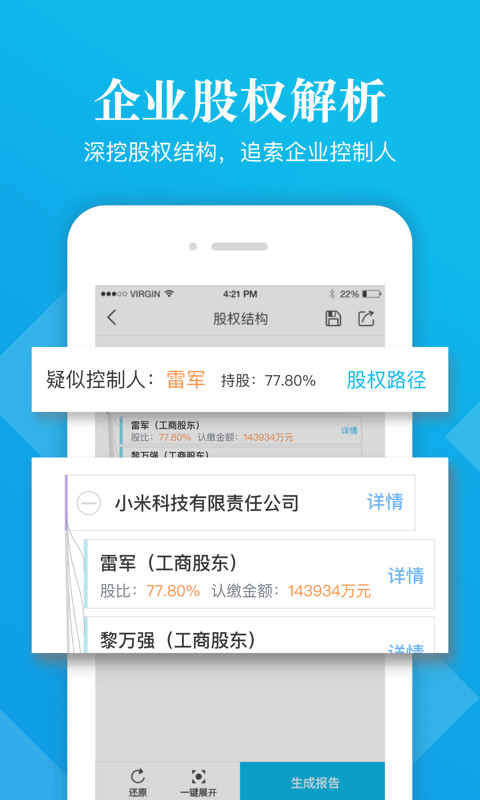 启信宝v7.8.0.0截图3