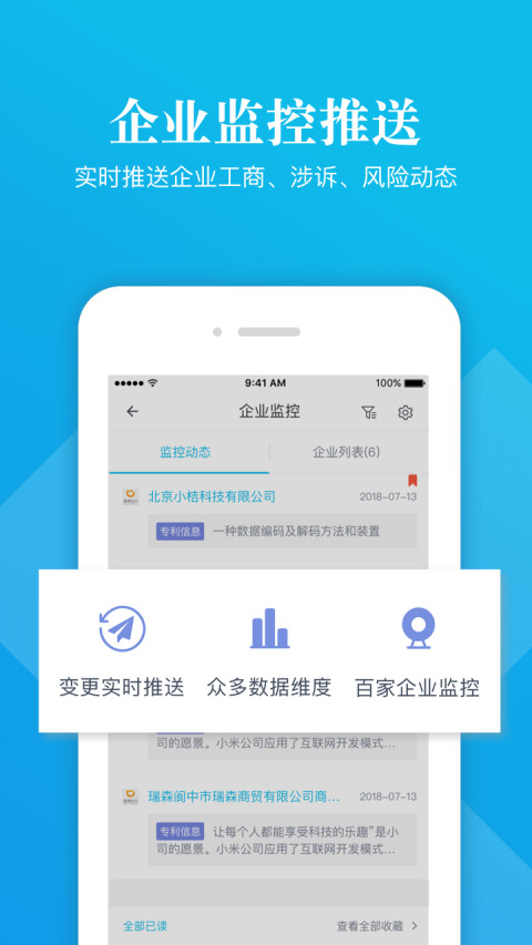 启信宝v7.8.0.0截图5