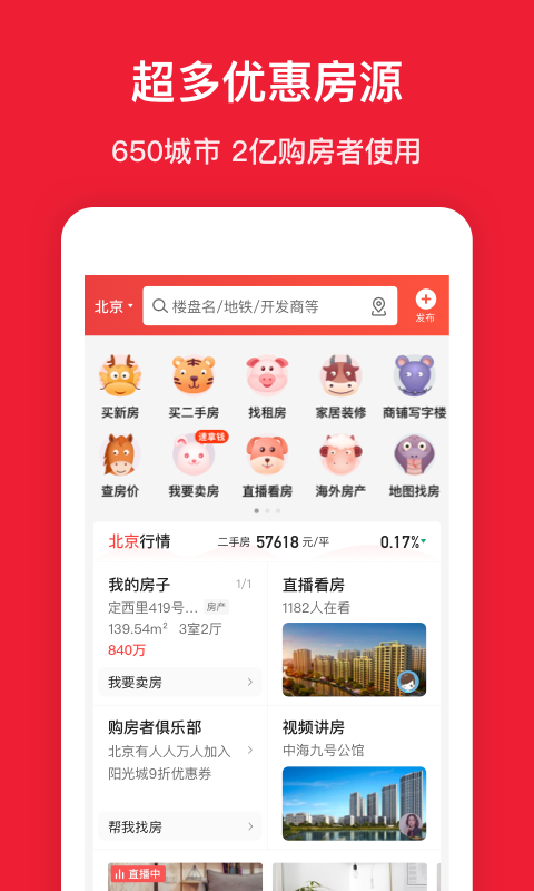 房天下v9.31截图1