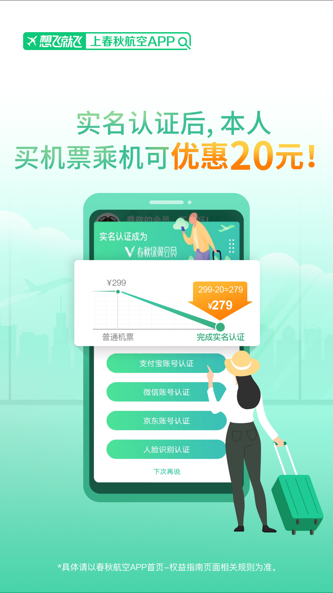 春秋航空v6.9.30截图1