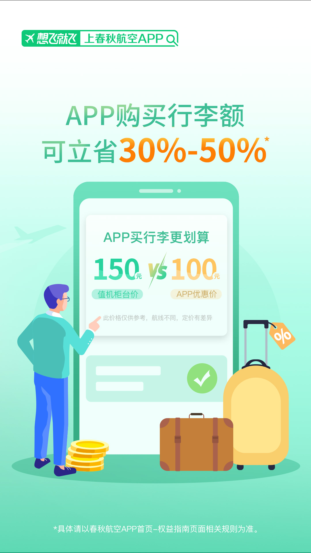 春秋航空v6.9.30截图2