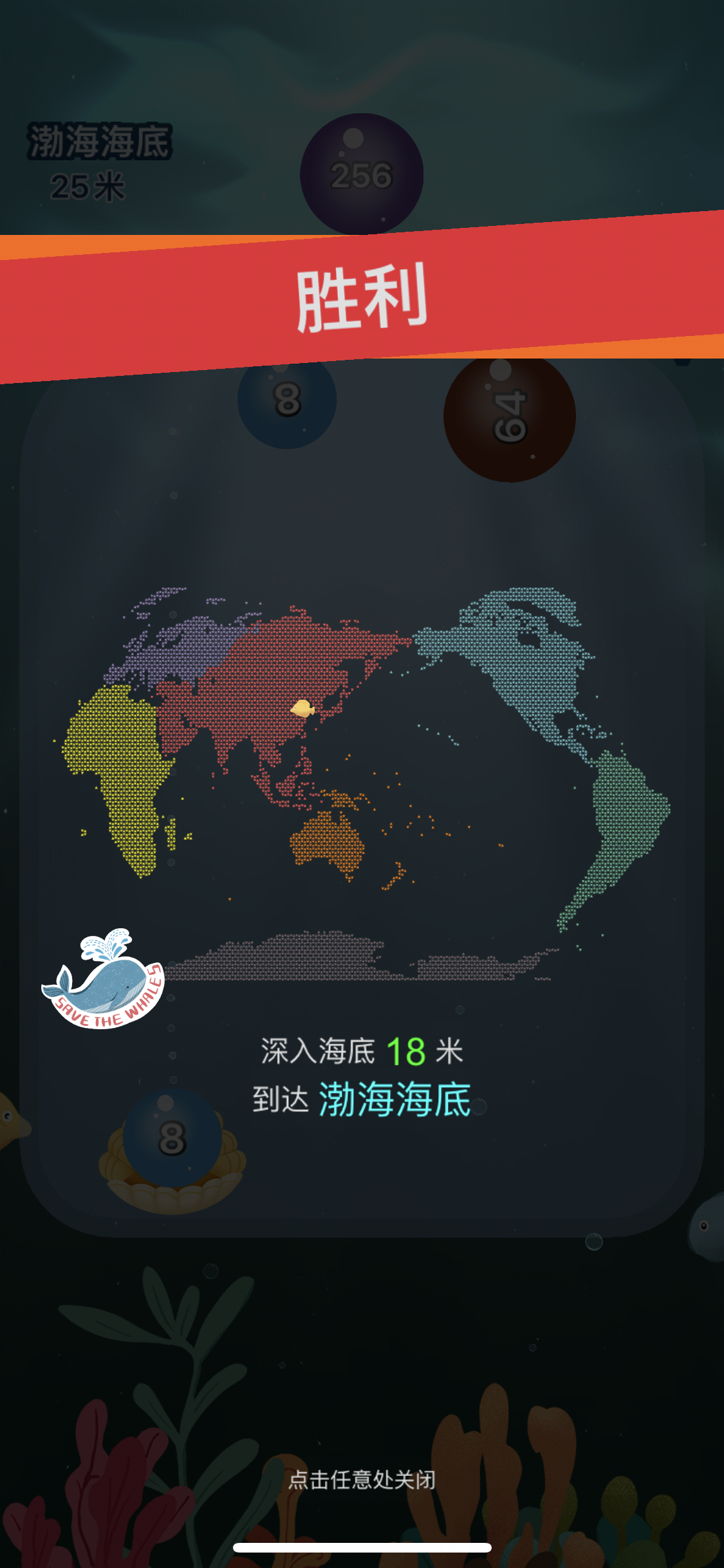 欢乐海洋2048截图2