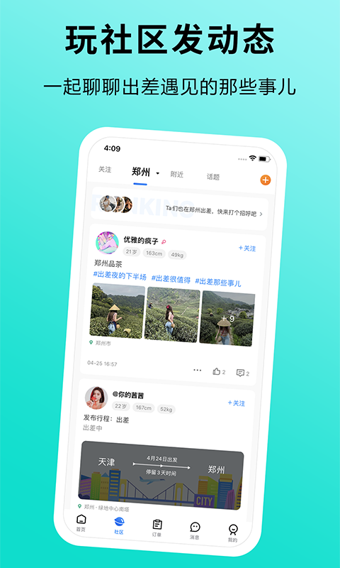 趣出差v2.0.8截图1