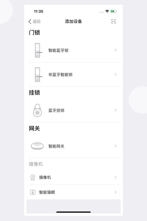 慧享家v3.9.2.0截图4