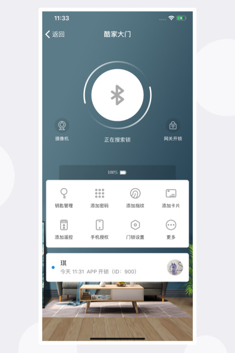 慧享家v3.9.2.0截图2