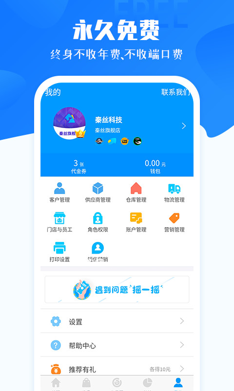 秦丝进销存v5.3.16截图6