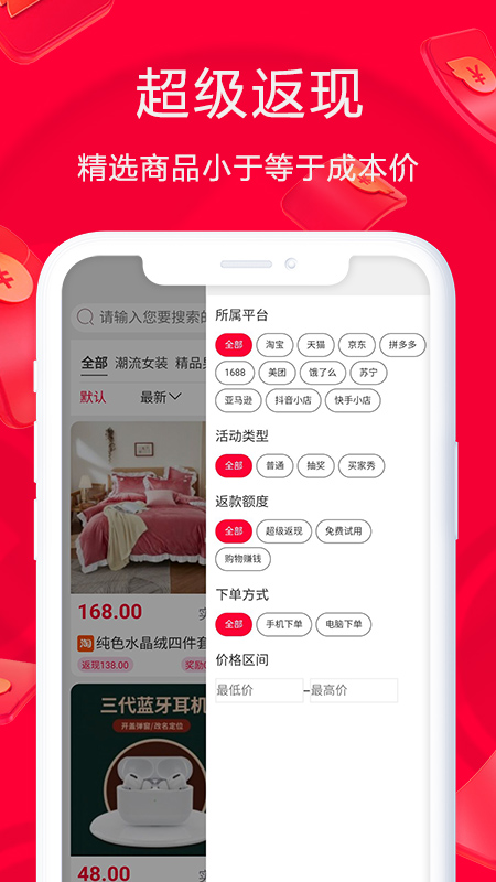 淘鹊桥v1.0.64截图2