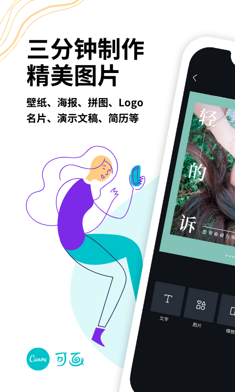 Canva 可画v2.112.0截图1