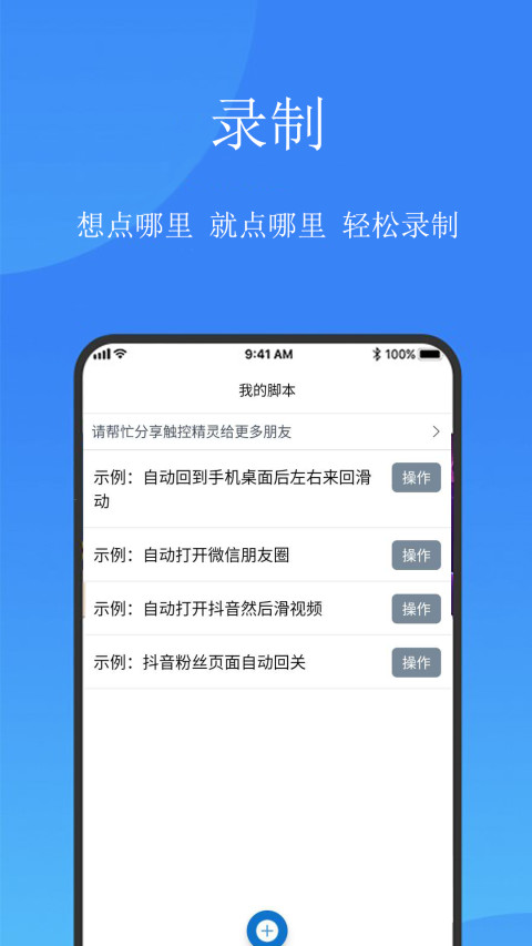 触控精灵v1.6.5截图4