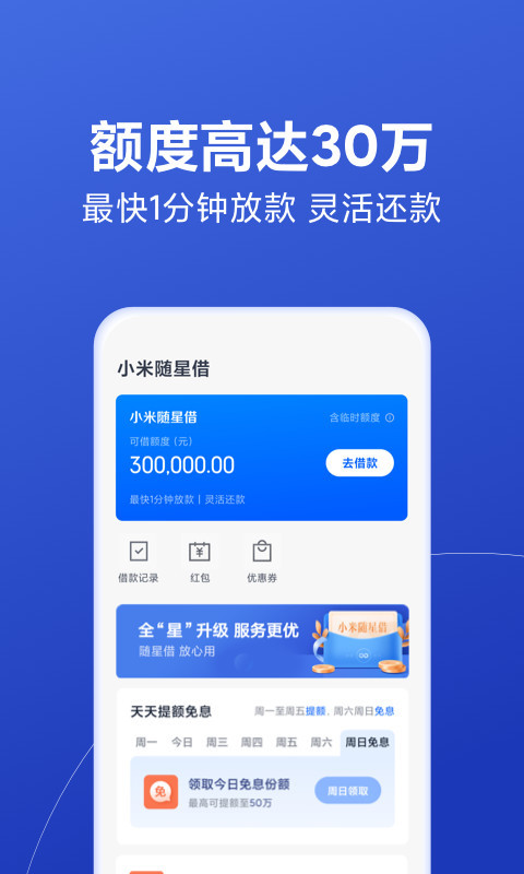 小米金融v8.7.2.3725.1782截图3