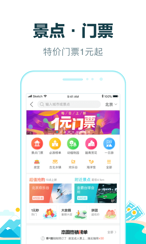 去哪儿旅行v10.0.9截图4